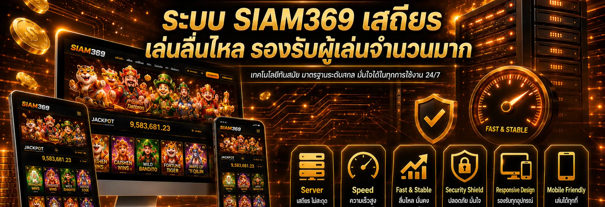 siam369 สล็อตเว็บตรง เล่นง่าย แตกบ่อย